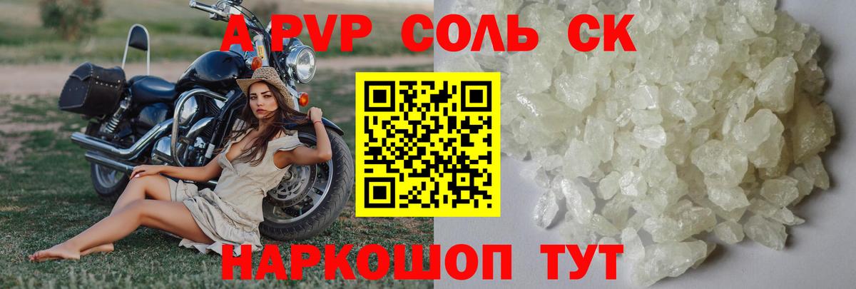 Комсомольск-на-Амуре  A-PVP мука  Вход с VPN  APVP СК  APVP мука 