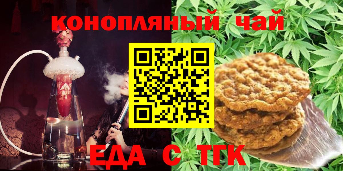 Печенье с ТГК марихуана  Вход с VPN  Комсомольск-на-Амуре 