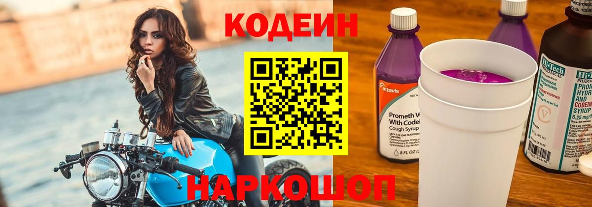 Кодеиновый сироп Lean Purple Drank  купить наркотик  Комсомольск-на-Амуре  Вход с VPN  Кодеиновый сироп Lean напиток Lean (лин) 