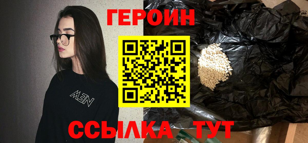 ГЕРОИН  ГЕРОИН белый  Вход с VPN  Комсомольск-на-Амуре 