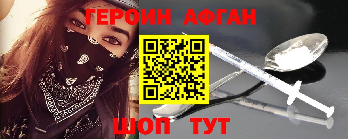 Героин Heroin Комсомольск-на-Амуре