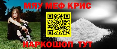 мяу мяу кристалл Кингисепп