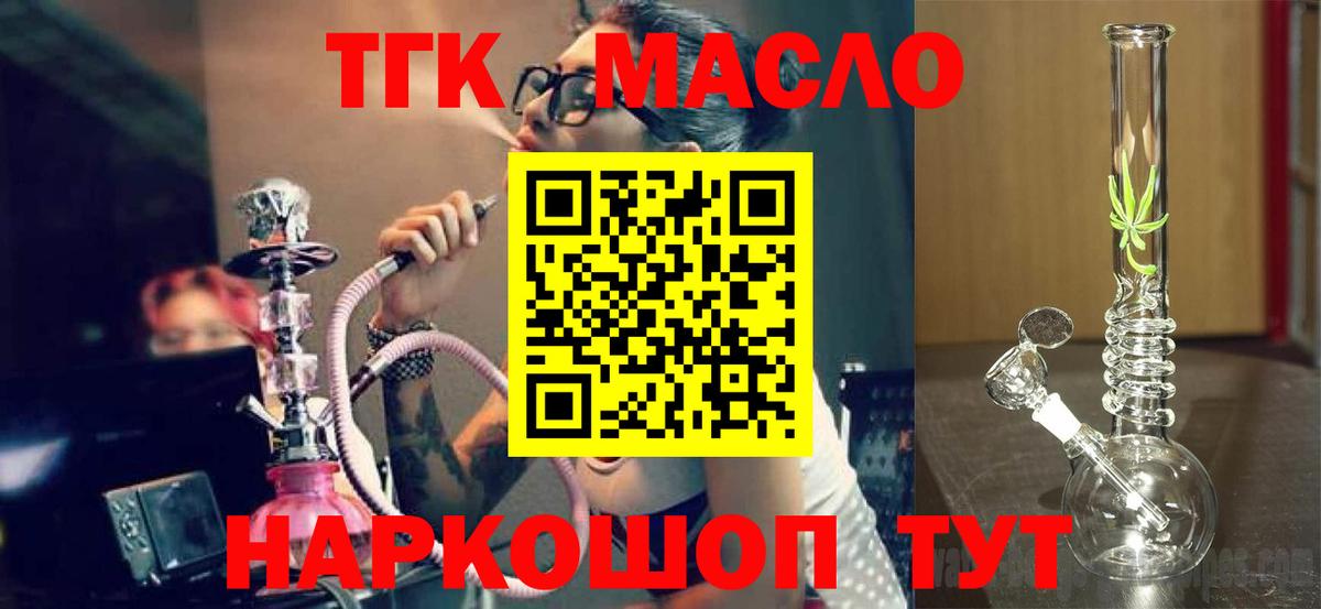 ТГК вейп с тгк Комсомольск-на-Амуре